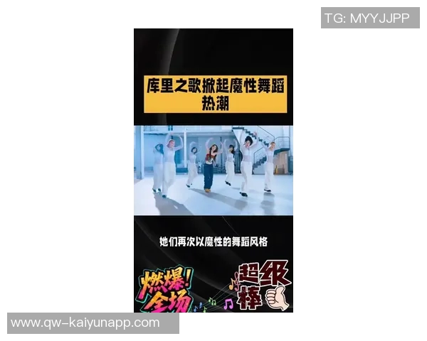 库里之歌引发舞蹈挑战热潮社交媒体上掀起魔性风潮
