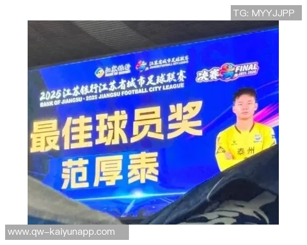 苏超MVP范厚泰直言联赛水平堪比中乙立志为国效力追逐职业梦想